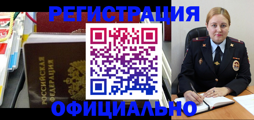 купить прописку в Южноуральске