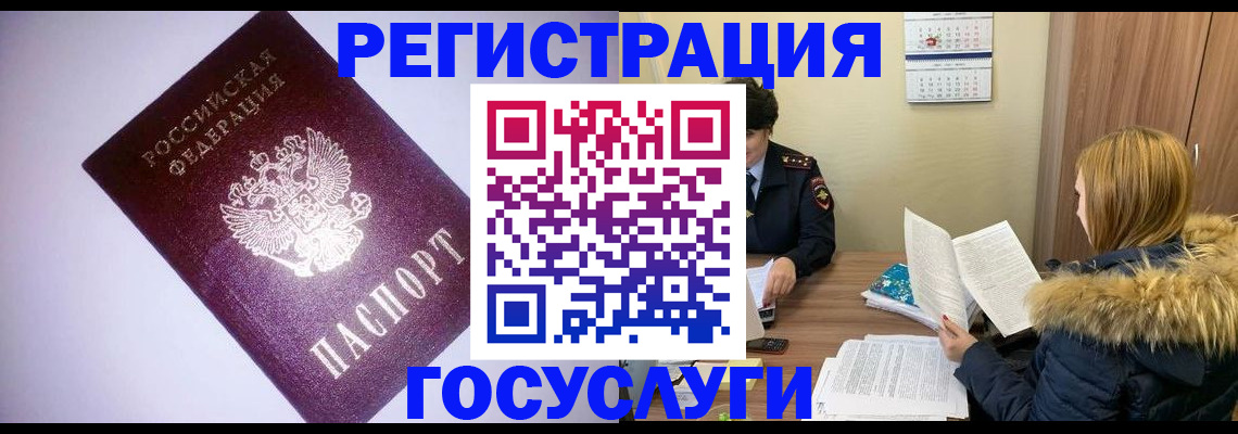 временная регистрация в Южноуральске
