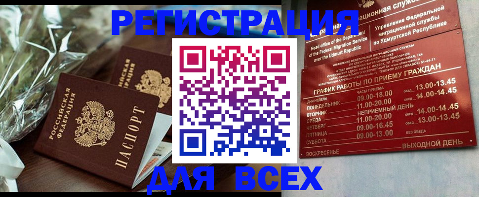 временная прописка в Южноуральске